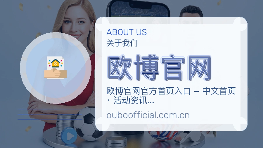 欧博官网平台简介